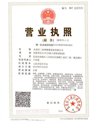 營(yíng)業(yè)執(zhí)照